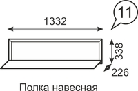 Полка навесная Венеция 11 бодега