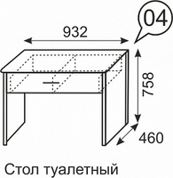 Стол туалетный Берлин 4