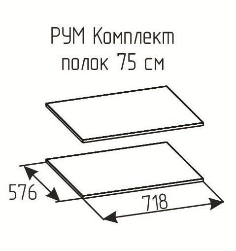 Комплект полок Рум 750 Дуб сонома